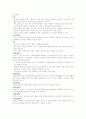 장애영역별 정의와 특성 2페이지