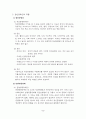 [장애인 복지론] 정신장애인에 대한연구 5페이지