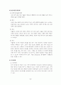 [장애인 복지론] 정신장애인에 대한연구 8페이지