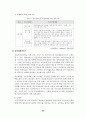 [장애인 복지론] 정신장애인에 대한연구 26페이지