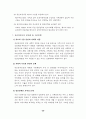 [장애인 복지론] 정신장애인에 대한연구 38페이지