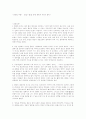 다석 유영모의 사상 - 태양을 꺼라 요약과 의견 1페이지