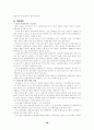 한국 증권의 문제점 및 개선방안 18페이지