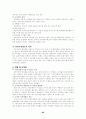 한국 증권의 문제점 및 개선방안 25페이지