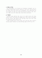 한국 증권의 문제점 및 개선방안 28페이지