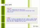 참이슬의 마케팅전략 18페이지