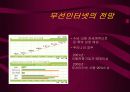 무선인터넷 12페이지