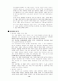 참이슬의 마케팅 전략 11페이지