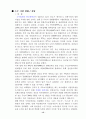 참이슬의 마케팅 전략 16페이지