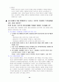 참이슬의 마케팅 전략 37페이지