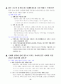참이슬의 마케팅 전략 38페이지