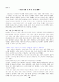 참이슬의 마케팅 전략 40페이지
