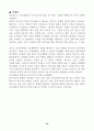 참이슬의 마케팅 전략 43페이지