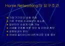 가정용 네트워킹 6페이지