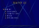 가정용 네트워킹 8페이지