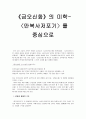 금오신화 1페이지
