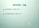 IMT 2000 발전방향 11페이지