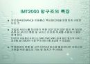 IMT 2000 발전방향 18페이지