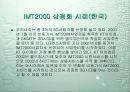 IMT 2000 발전방향 23페이지
