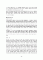 탈춤의 모든 것 - 정의, 이해, 기원, 역사, 종류, 특징 15페이지