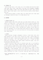[인문과학] 고려시대 신분제도 2페이지