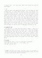 [인문과학] 고려시대 신분제도 5페이지