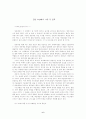 유언으로 본 마호메트의 삶과 사상 6페이지