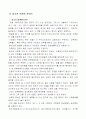 일조권분쟁의 정의및 사례 8페이지