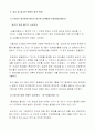 일조권분쟁의 정의및 사례 11페이지