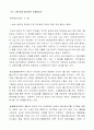일조권분쟁의 정의및 사례 24페이지