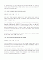 일조권분쟁의 정의및 사례 31페이지