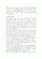 생태도시의 정의및 사례들 4페이지