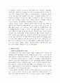 생태도시의 정의및 사례들 5페이지