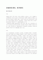 CM 중 원가관리에 대하여 1페이지