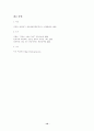 김동인론 (배따라기 중심 분석) 10페이지
