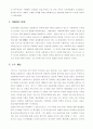 신자유주의에 관한 비교사회학적 비판칠레와 한국비교 4페이지