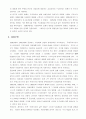 신자유주의에 관한 비교사회학적 비판칠레와 한국비교 10페이지