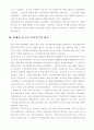 신자유주의에 관한 비교사회학적 비판칠레와 한국비교 14페이지