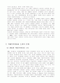 아시아·태평양무역자유화 전망과 방향 2페이지