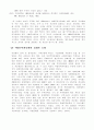 아시아·태평양무역자유화 전망과 방향 12페이지