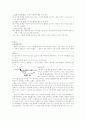 물리 실험 - 선운동량 보존 법칙 - 예비보고서 4페이지