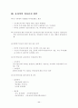 외국인투자유치방안 13페이지