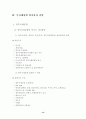 외국인투자유치방안 16페이지
