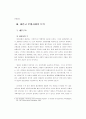 환경분쟁과 해결방안 9페이지
