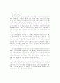 환경분쟁과 해결방안 15페이지