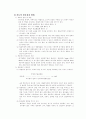 폐기물 매립지에 대한 전반적인이론(매립이론) 5페이지