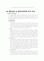 폐기물 매립지에 대한 전반적인이론(매립이론) 6페이지