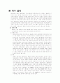 폐기물 매립지에 대한 전반적인이론(매립이론) 9페이지