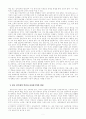 한국경제 패러다임의 성찰과 전망 3페이지