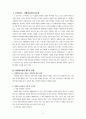 효과적 사회과 수업방법 2페이지
